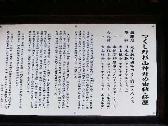 東京都町田市つくし野2-8-3 つくし野杉山神社の写真3