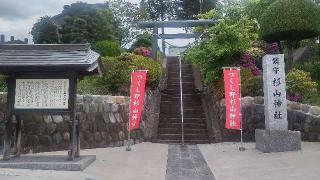 つくし野杉山神社の参拝記録(まっちゃんさん)