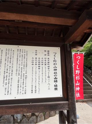 つくし野杉山神社の参拝記録(マ🌸ノさん)