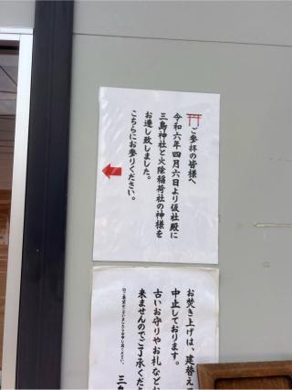 火除稲荷神社の参拝記録(⛩️🎠🐢まめ🐢🎠⛩️さん)