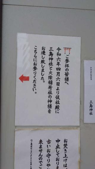 火除稲荷神社の参拝記録(りょうまさん)