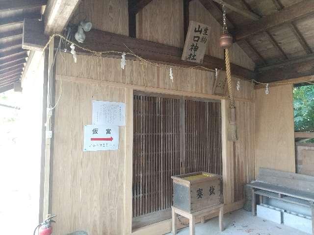 生駒山口神社の参拝記録(天地悠久さん)