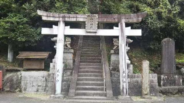 生駒山口神社の参拝記録(みのおのあしやんさん)