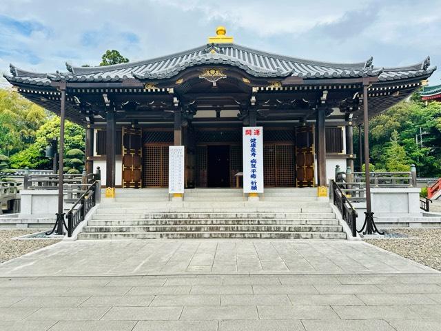 成田山新勝寺 醫王殿の参拝記録9
