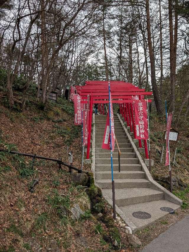 草津穴守稲荷神社の参拝記録6