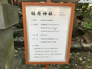 稲荷神社の参拝記録(ぐでぇーさん)