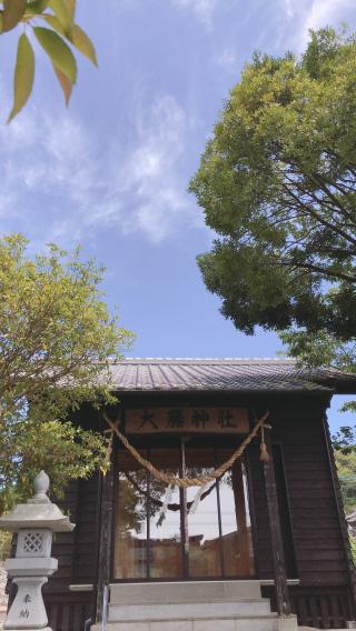 大藤神社の参拝記録( 14th moonさん)
