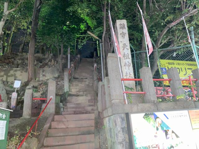 天祖神社（八景天祖神社）の参拝記録3