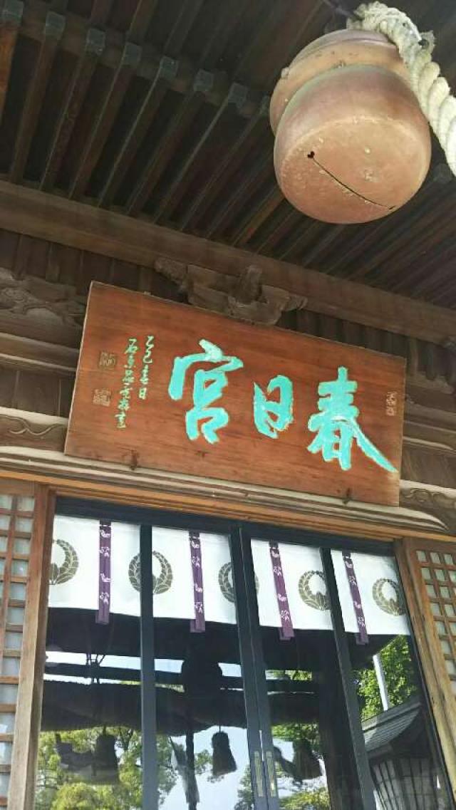 福岡県田川市宮尾町6-13 春日神社(田川市)の写真4