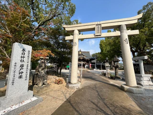 春日神社(田川市)の参拝記録7