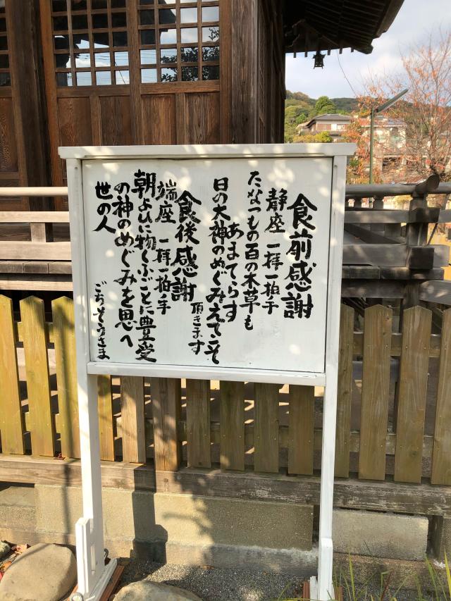 荒生田神社の参拝記録2