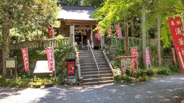 涌釜神社の参拝記録7