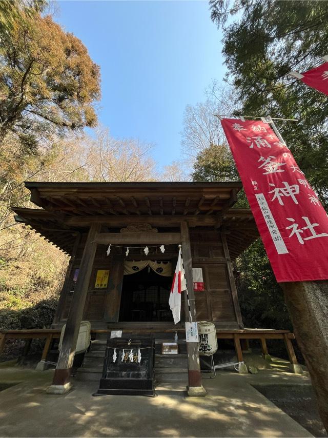 涌釜神社の参拝記録(さーぴょん🐰❤️さん)