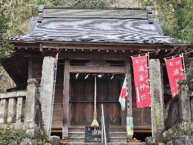 涌釜神社の参拝記録6