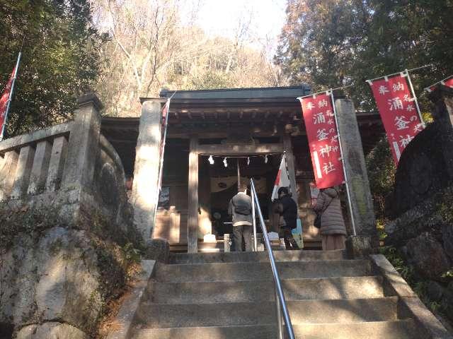 涌釜神社の参拝記録7