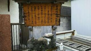 海蔵寺寳蔵稲荷神社の参拝記録(miyumikoさん)