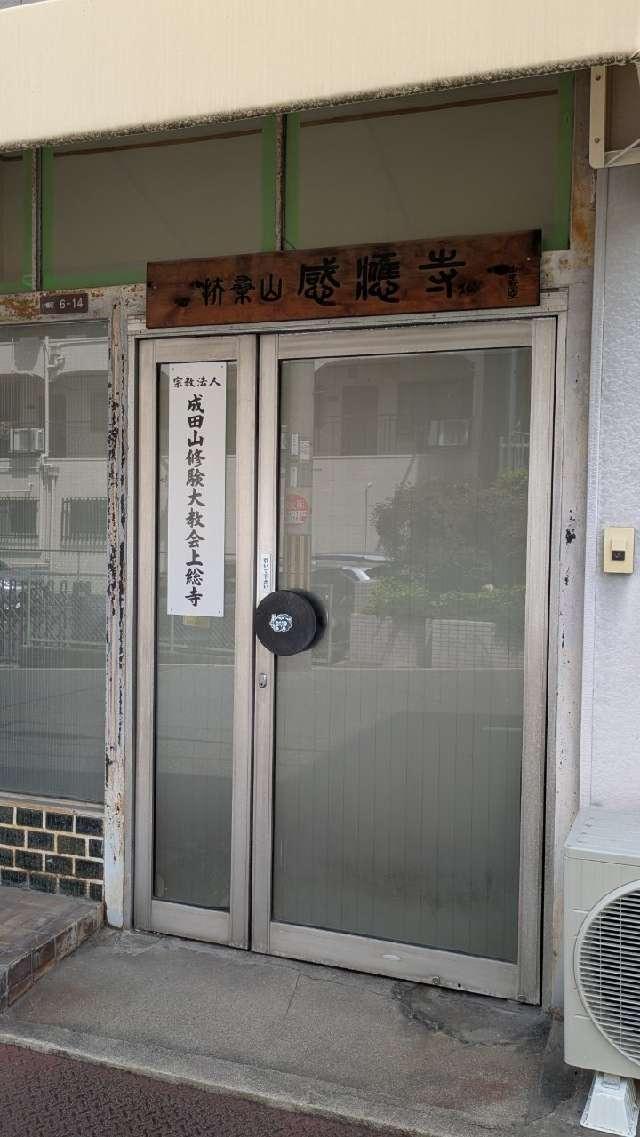感應寺の参拝記録1