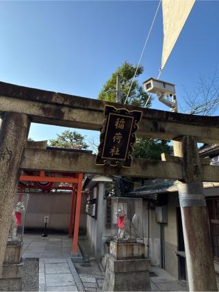 玉光稲荷社(八坂神社境内社)の参拝記録(⛩️🎠🐢まめ🐢🎠⛩️さん)