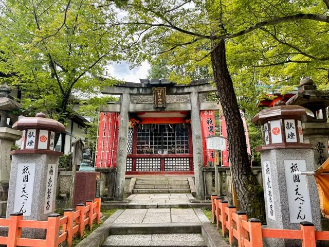 北向蛭子社(八坂神社境内社)の参拝記録3
