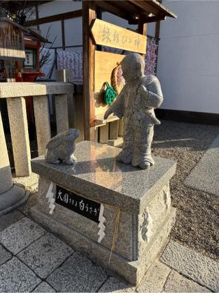 大国主社(八坂神社)の参拝記録(⛩️🎠🐢まめ🐢🎠⛩️さん)