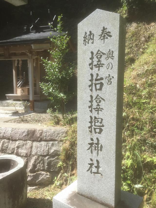 岡山県津山市加茂町中原900−３ サムハラ神社 奥の宮の写真1