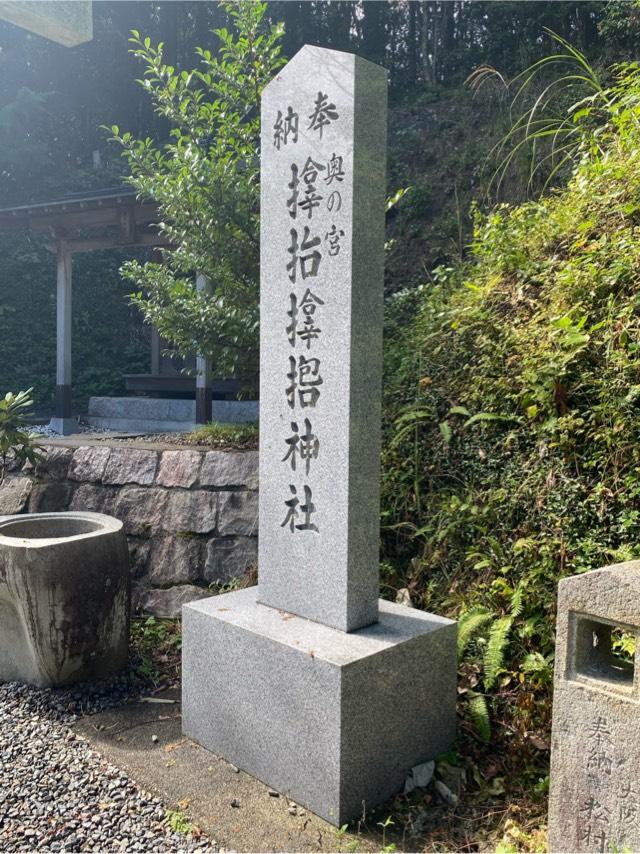 サムハラ神社 奥の宮の参拝記録7