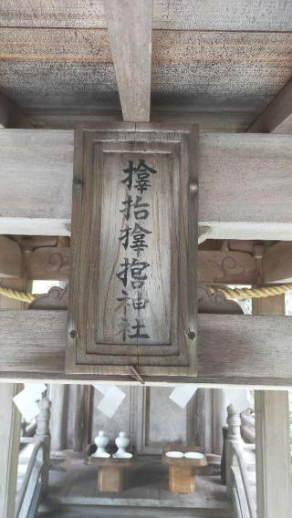 サムハラ神社 奥の宮の参拝記録(こーいちさん)