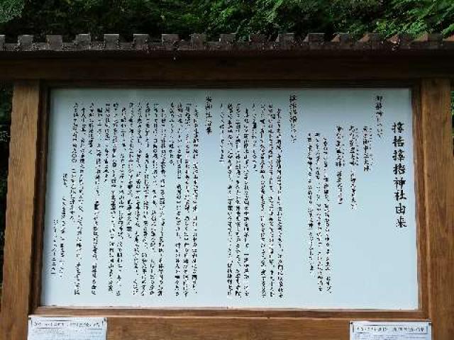 岡山県津山市加茂町中原900−３ サムハラ神社 奥の宮の写真3