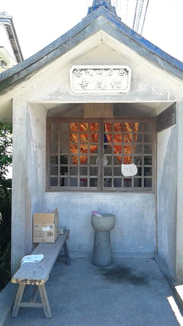 徳島県鳴門市大津町徳長川向西ノ越 松尾寺の写真1