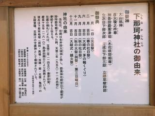下那珂神社の参拝記録( 14th moonさん)