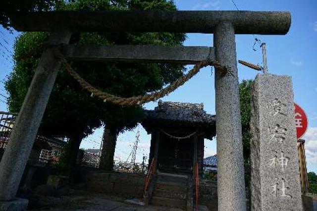 埼玉県桶川市川田谷 愛宕神社の写真1