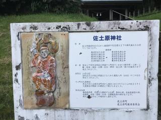 佐土原神社の参拝記録(TOSHIさん)