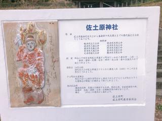 佐土原神社の参拝記録( 14th moonさん)