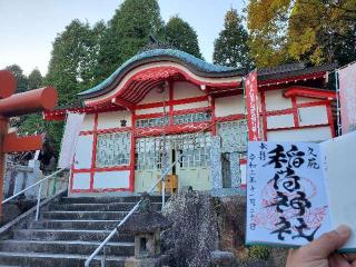 久尻稲荷神社の参拝記録(飛成さん)