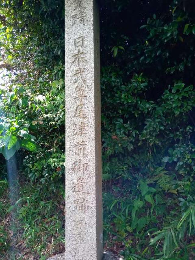 尾津神社の参拝記録3