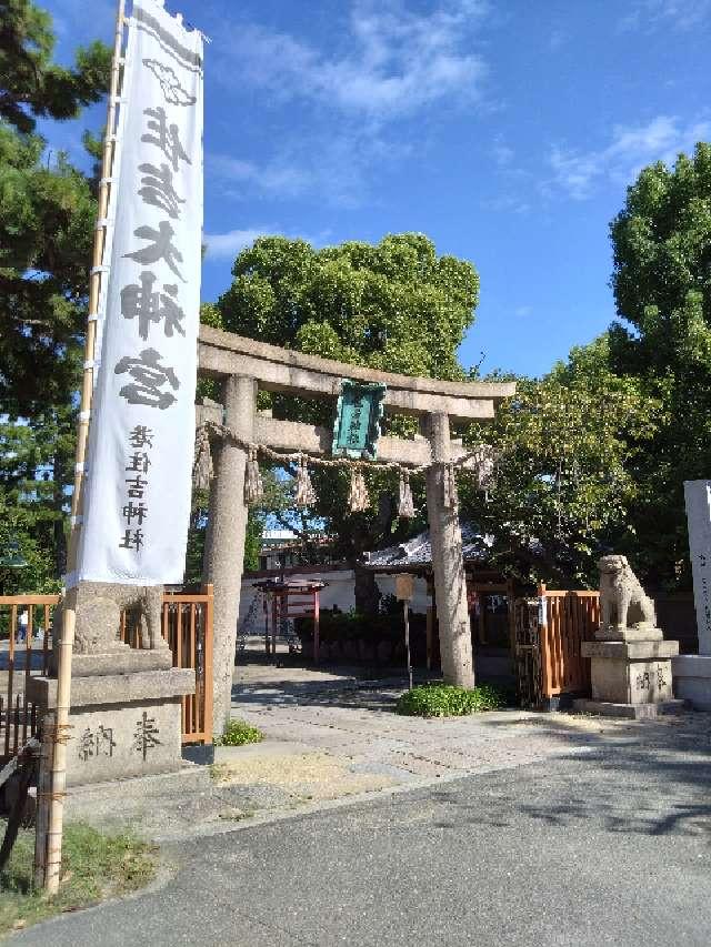 港住吉神社(住吉大社境外末社)の参拝記録6
