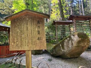 貴船神社中宮結社の参拝記録(古事記追随さん)