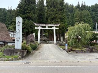 越中五箇山白山宮の参拝記録(二代目無宿さん)