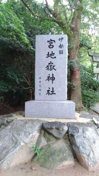 伊都国宮地嶽神社の参拝記録(坂本龍之介さん)