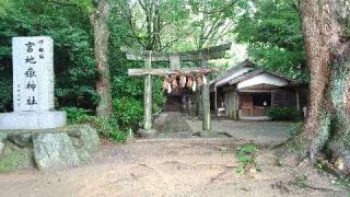 伊都国宮地嶽神社の参拝記録(坂本龍之介さん)