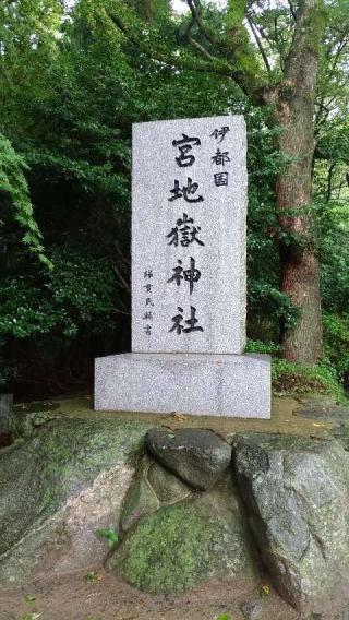 伊都国宮地嶽神社の参拝記録(坂本龍之介さん)