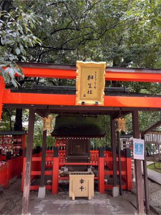 相生社（下鴨神社末社）の参拝記録(⛩️🐍🐢まめ🐢🐍⛩️さん)