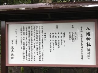 八幡神社の参拝記録(TOSHIさん)