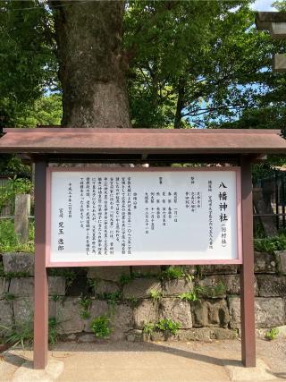 八幡神社の参拝記録(あゆはいさん)