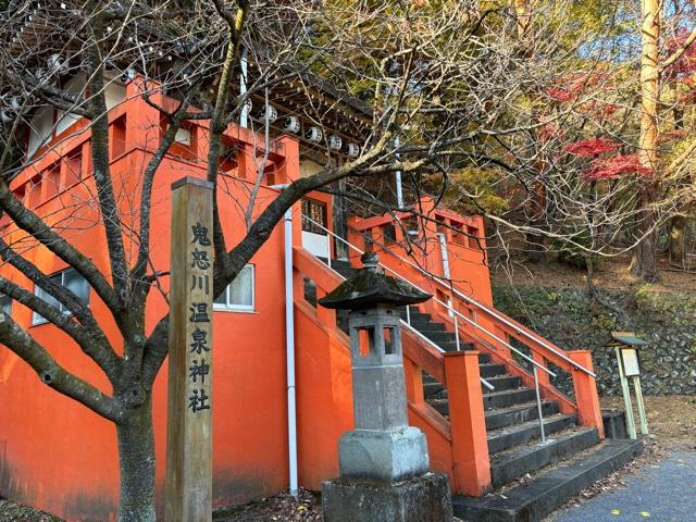 鬼怒川温泉神社の参拝記録(えのさんさん)