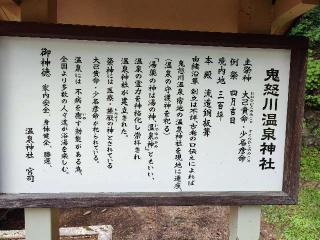 鬼怒川温泉神社の参拝記録(達也さん)