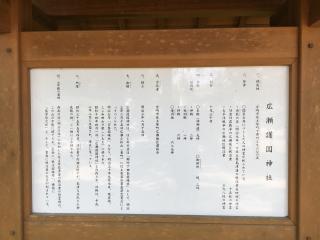 広瀬護国神社の参拝記録(TOSHIさん)