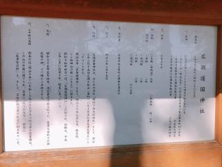 広瀬護国神社の参拝記録( 14th moonさん)
