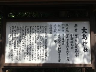 大島神社の参拝記録(TOSHIさん)