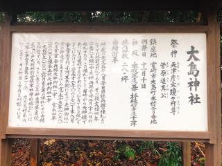 大島神社の参拝記録( 14th moonさん)